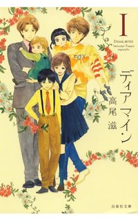 Read Dear Mine Manga Read Dear Mine Online At Mangatown Com