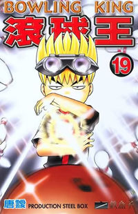 Read Bowling King Manga Read Bowling King Online At Mangatown Com
